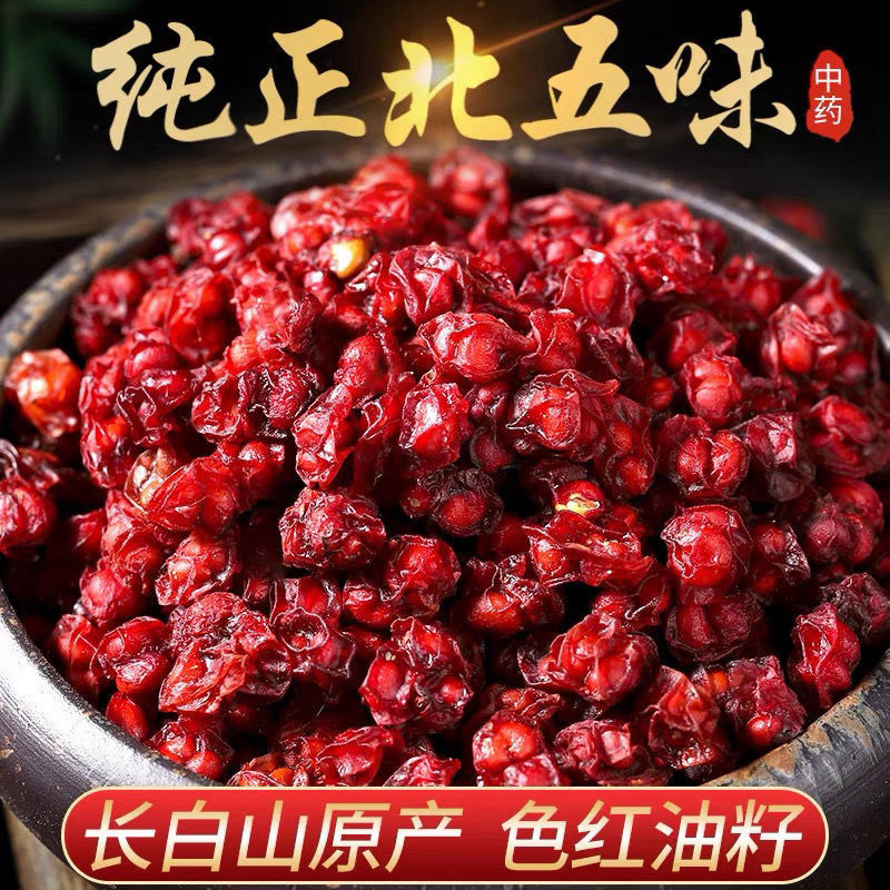 辽五味子新货无硫干货可泡水煲汤泡茶