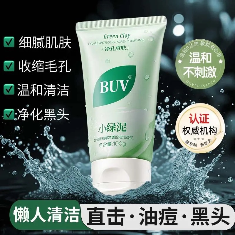 【官方正品】BUV叶绿素洗面奶黄子韬推荐氨基酸清洁去黑头收缩毛孔