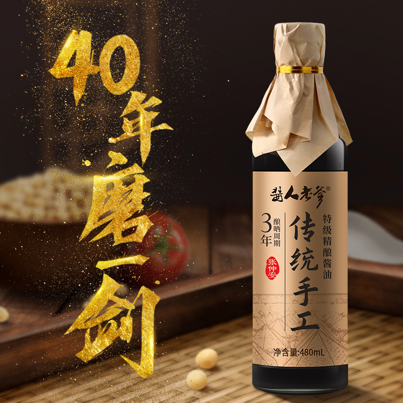 酱人老爹三年特级精酿酱油手工酿造酱香浓郁非转基因氨基酸1.2