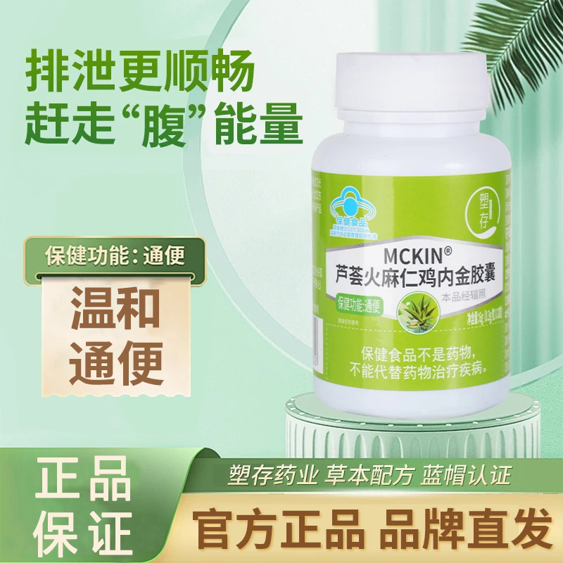 塑存MCKIN®芦荟火麻仁鸡内金胶囊SH13商品图