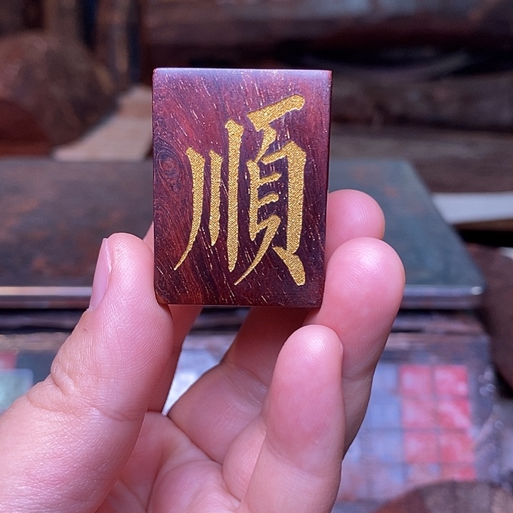 檀香紫檀（小叶紫檀）
