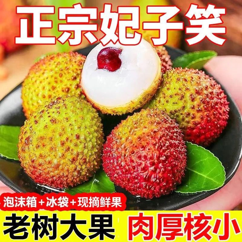 【明日达顺丰包邮】直采老树荔枝新鲜水果妃子笑0.5-5斤装荔枝荔枝同城送