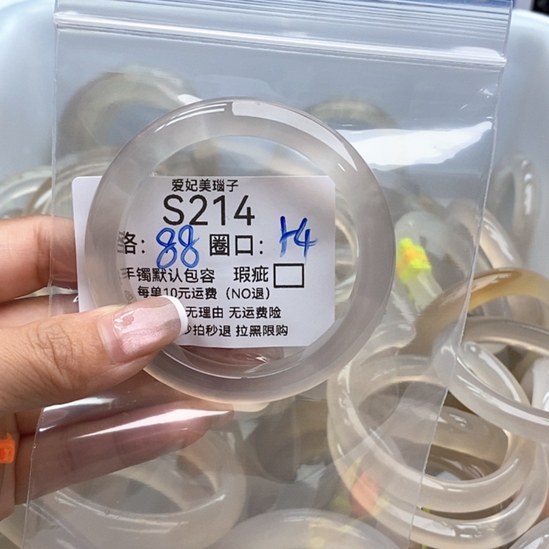 小***池手镯玛瑙/玉髓未镶嵌214