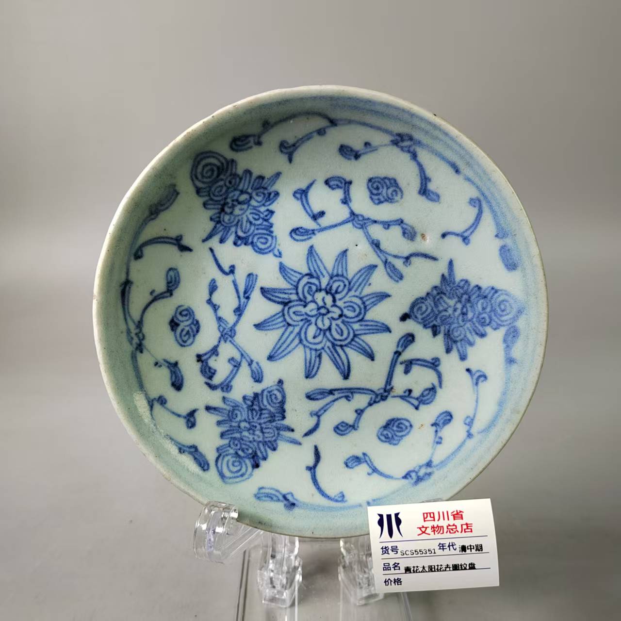 SCS55351清中期青花太阳花卉图纹盘