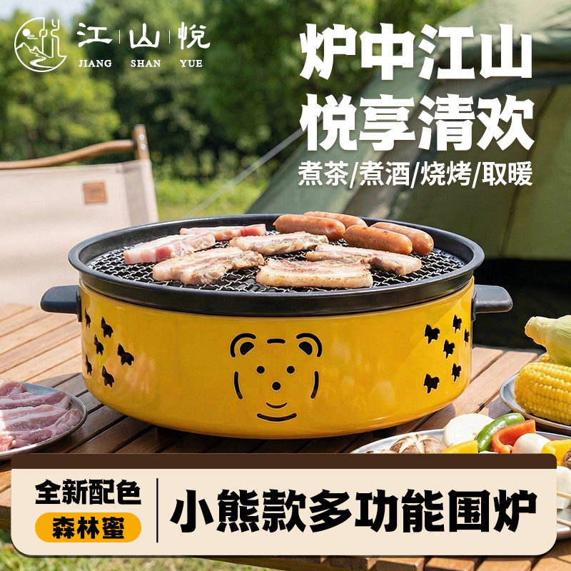 江山悦围炉煮茶烤火炉用具套装家用烧烤炉子户外炭炉烧烤架炉一体