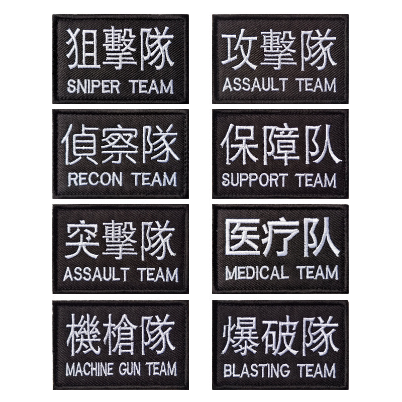 攻击队刺绣魔术贴臂章战术头盔士气章军迷背包贴个性徽章