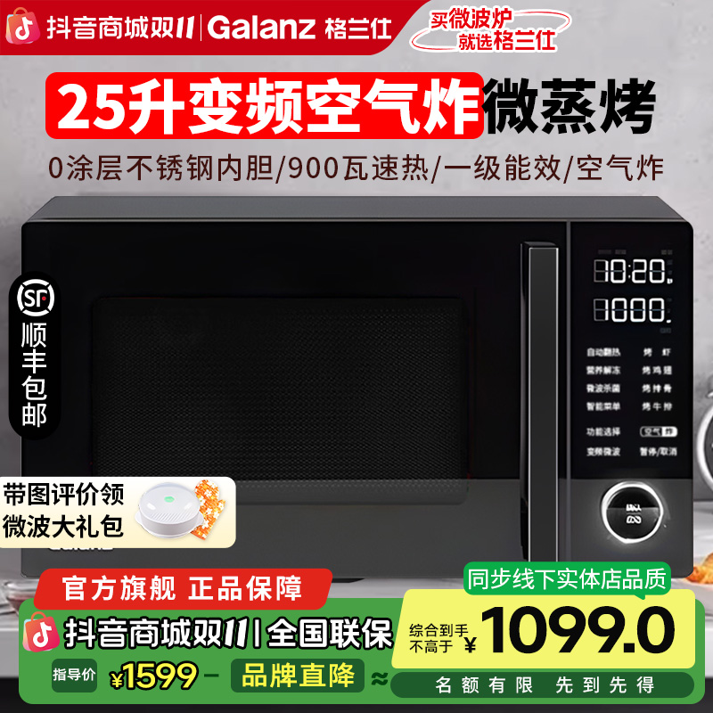 格兰仕空气炸微波炉家用变频不锈钢内胆25升微蒸烤炸一体机ACG0