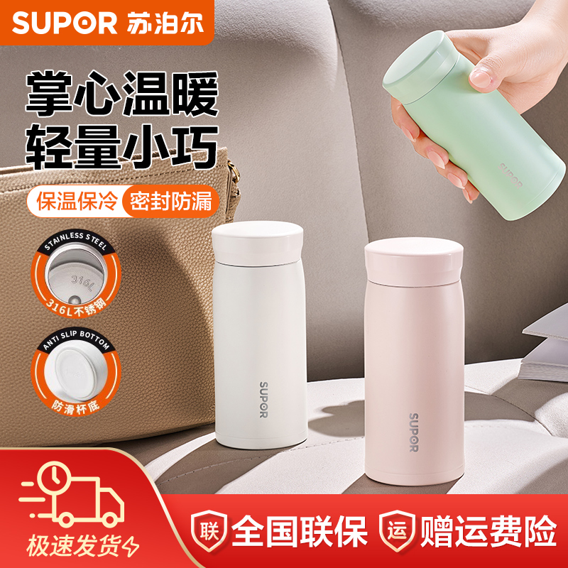 苏泊尔保温杯学生女高颜值316L不锈钢新款迷你小巧便携泡茶水杯子