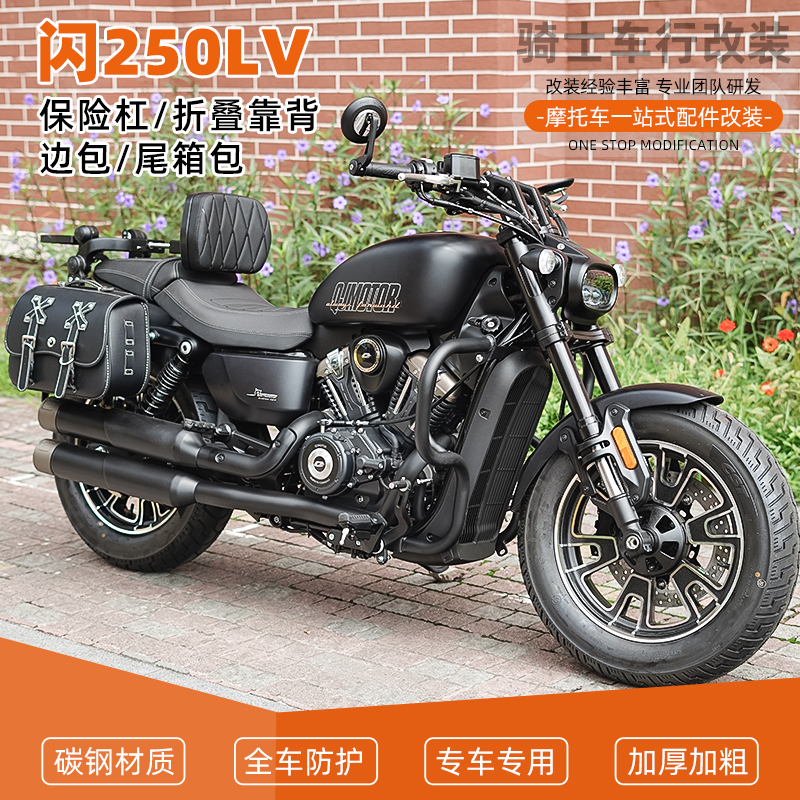 适用钱江闪250LV防摔杠保险杠改装折叠靠背防水皮包帆布包配件