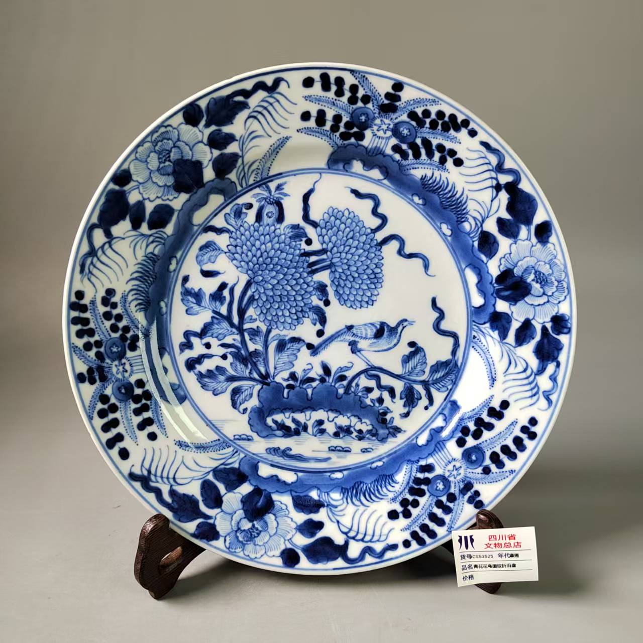 SCS53525康熙青花花鸟图纹折沿盘