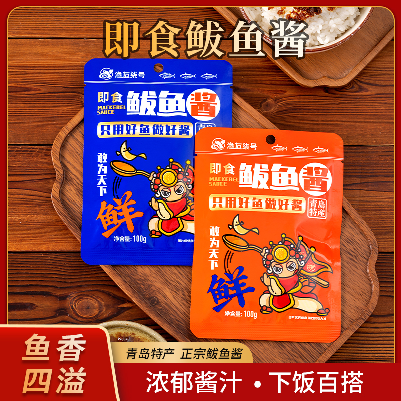 【朱小朱专属】青岛鲁邦润合即食鲅鱼酱