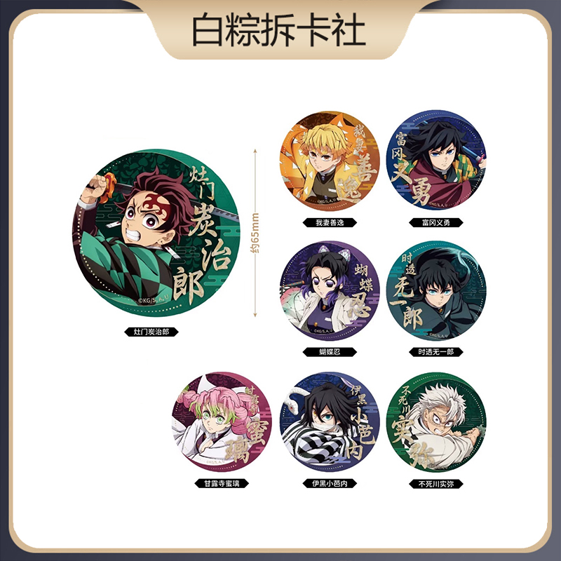 【国现】鬼灭之刃 无限城篇×ActionBeam特别限定快闪吧唧/透卡盲盒
