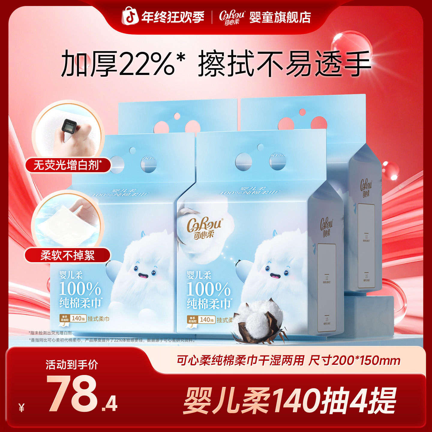 【可心柔】婴儿柔纯棉挂柔巾全棉挂抽洗脸巾加柔加厚棉柔巾140抽4提
