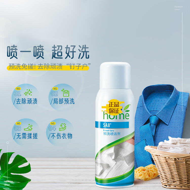 预洗喷洁剂衣领喷剂