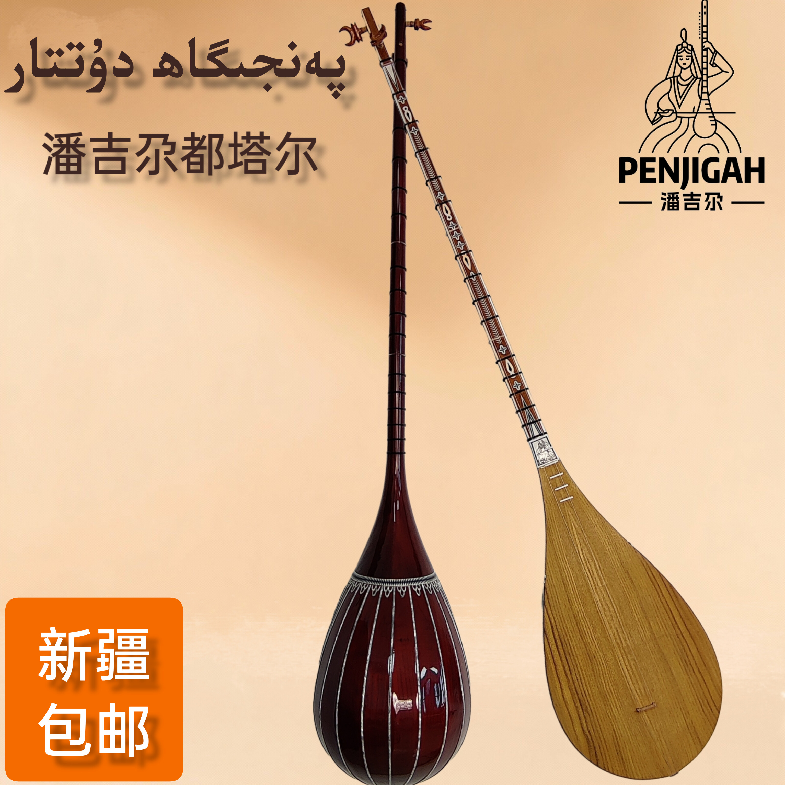 新疆都塔尔民族乐器纯手工潘吉尕duttar新疆直发包邮免课程