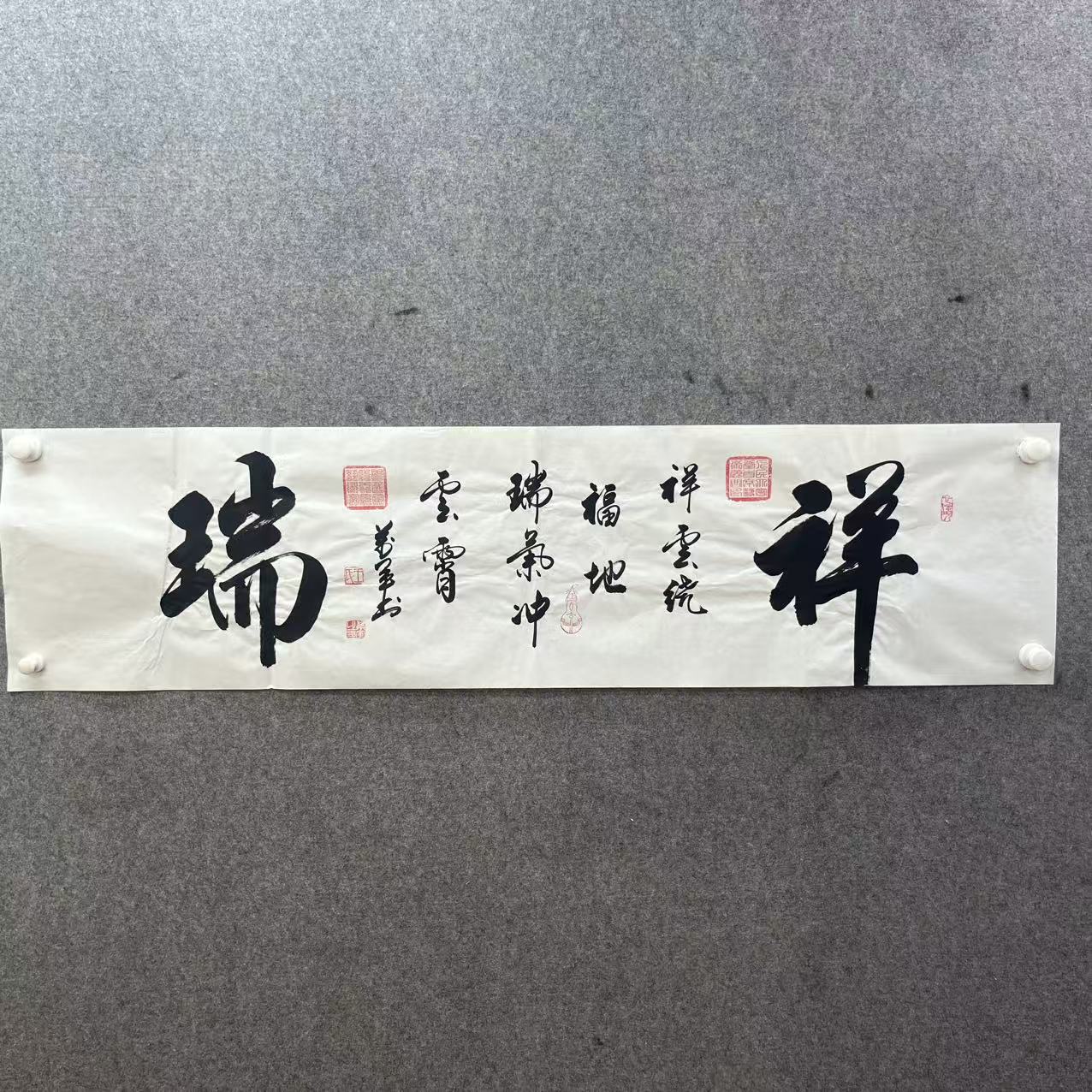 王万军140*35《祥瑞》手绘宣纸