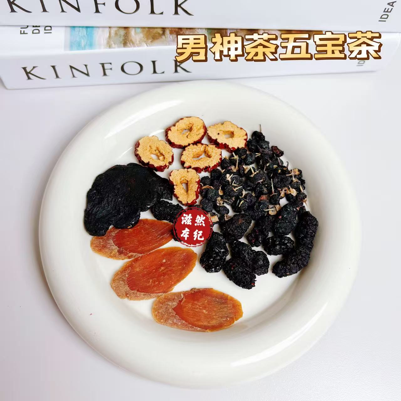 男神茶英雄茶黄精、黑桑椹、黑枸杞、红参 片、红枣
