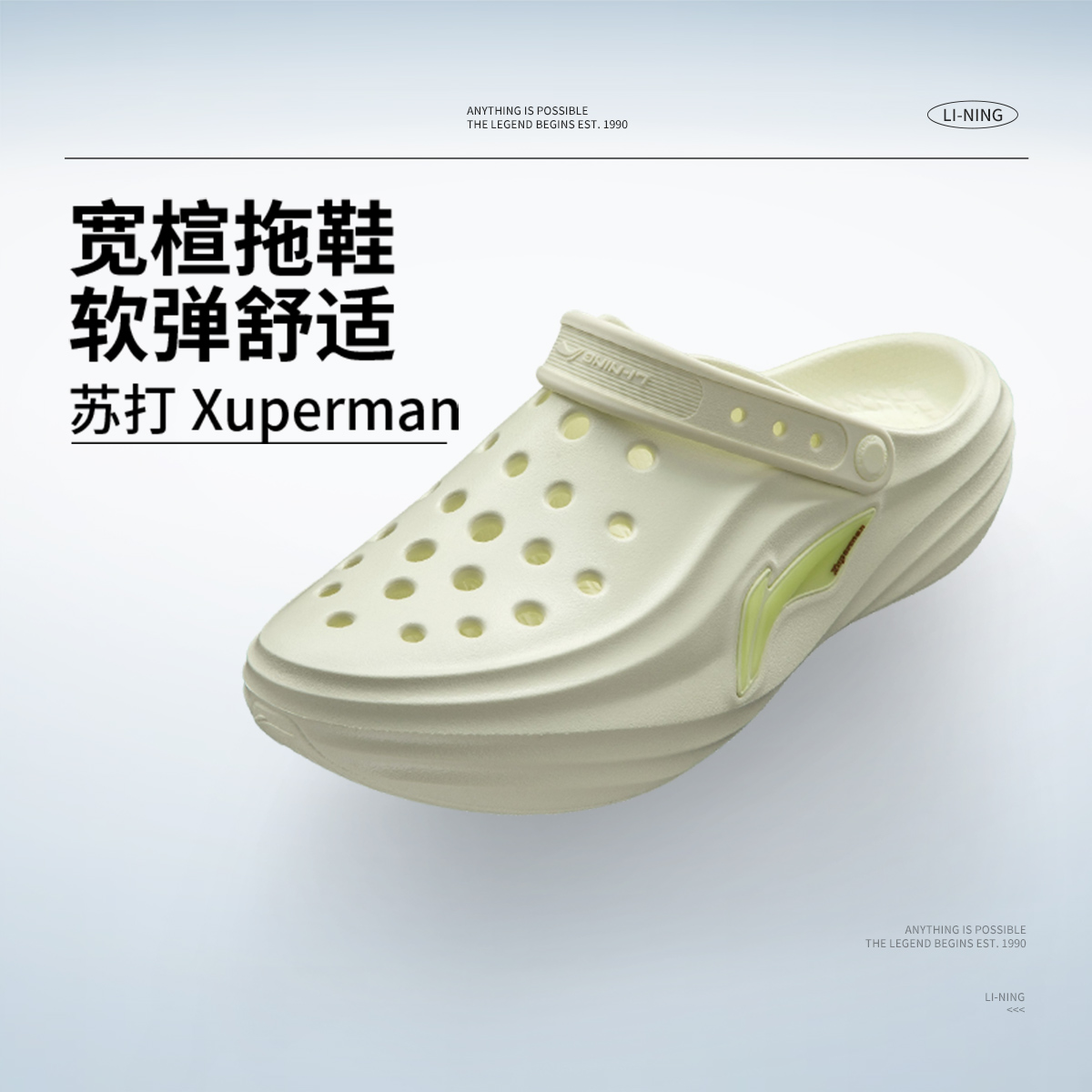 李宁Xuperman联名苏打减震回弹潮流拖鞋 AGAW027