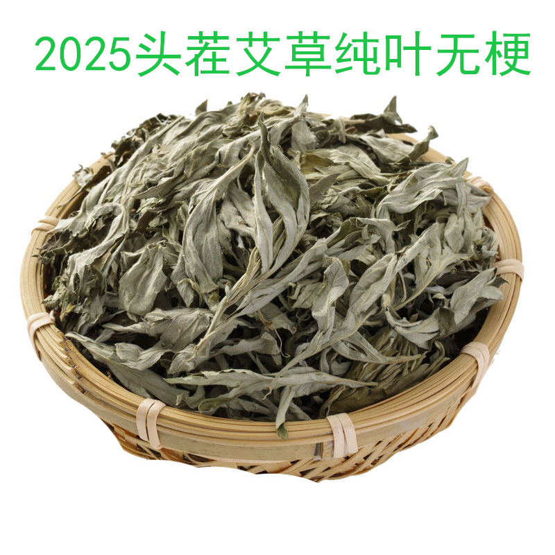 野生艾草2025头茬艾叶多叶少枝