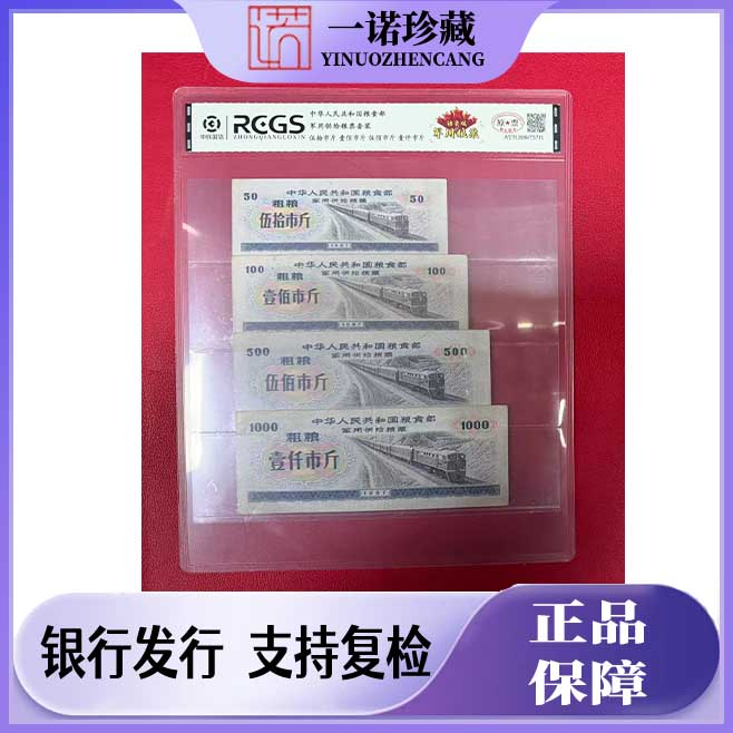 【老物件】Z高指示1967年 粗粮军用供给粮票 套装 