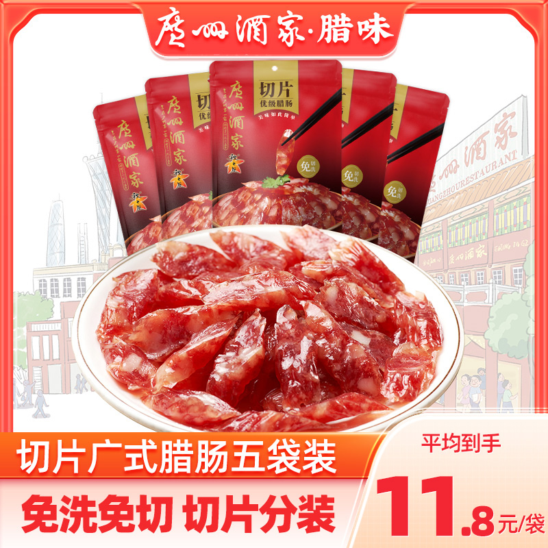 广州酒家秋之风切片优级腊肠100g便携装 秋之风广式腊味薄片5袋装