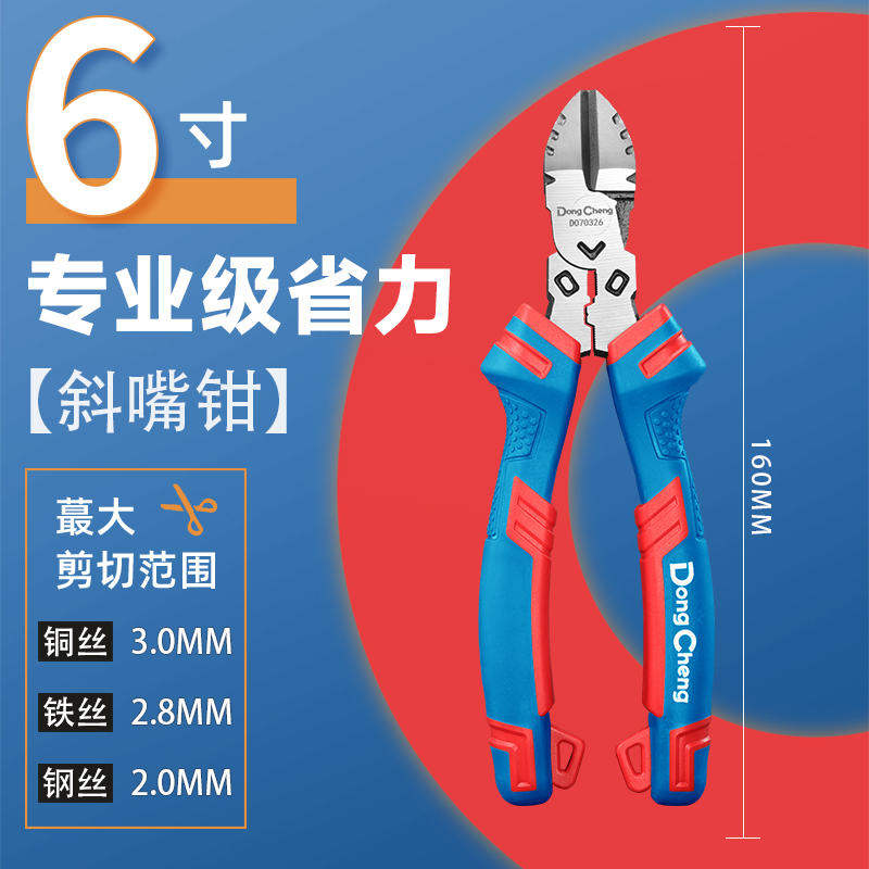东成斜嘴钳多功能超硬家用钢丝钳斜口斜嘴钳电工专用工具钢丝绳剪