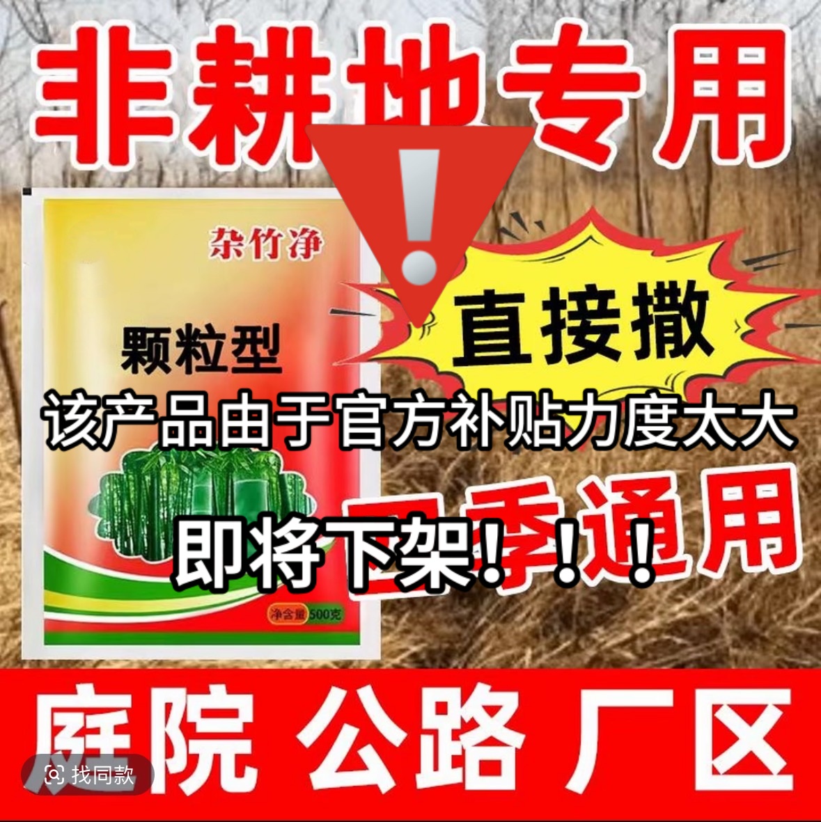 【厂家直销】环秦酮杂草藤蔓杂庭院厂区公路专用颗粒直接撒掺混肥2