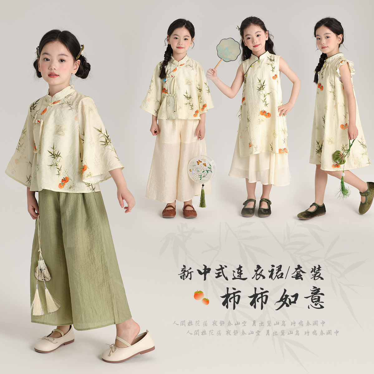 布丁哈鲁【柿柿如意】2024女童夏季汉服国风套装G42SB239