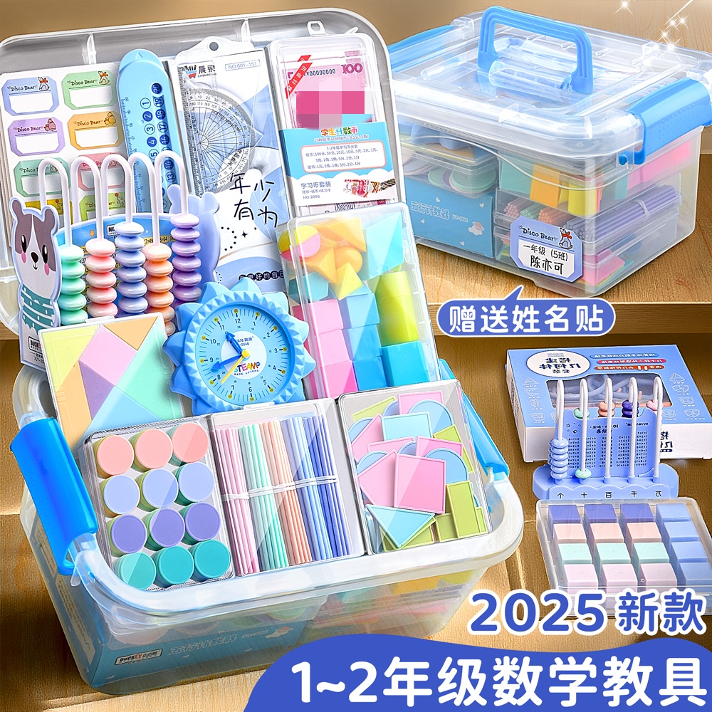 一年级数学教具全套小学计数器棒二年上册必备学习用品学具盒套装