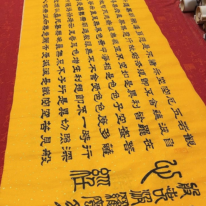 书法心。经隶书洒金180✖️48厘米