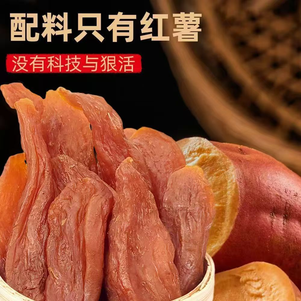 【无干燥剂500g】真空装农家倒蒸红薯干番薯干独立小包装地瓜干整箱