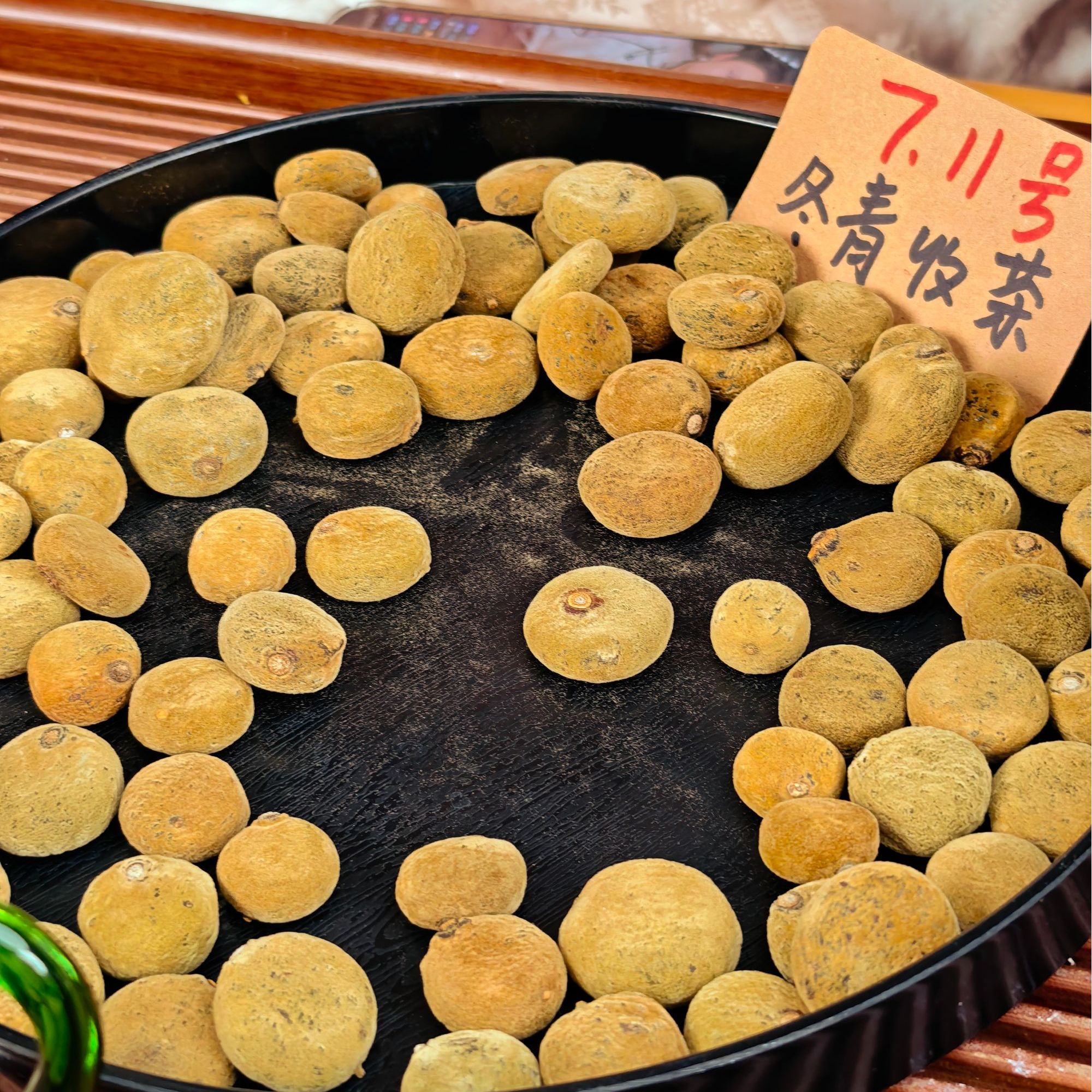2007年九蒸九晒化州橘红金币贡果   冬青收茶