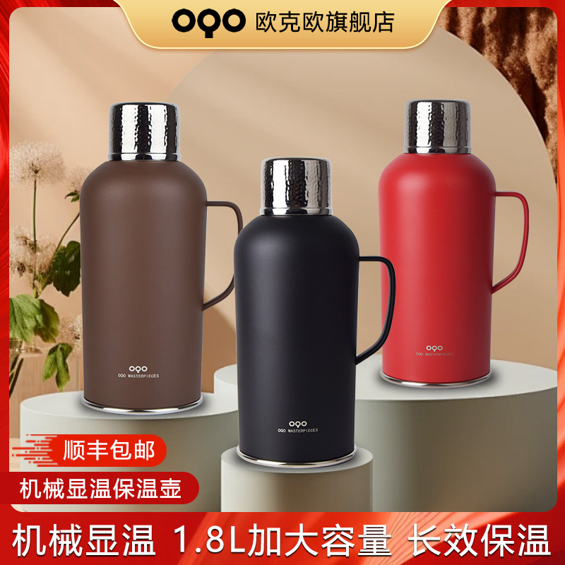 OQO/欧克欧年终促销大容量不锈钢显温旅行保温杯茶壶家用户外水壶
