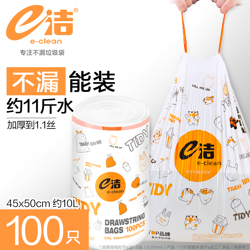 e洁自动收口垃圾袋加厚家务清洁手提式家用一次性穿绳袋卡通图案