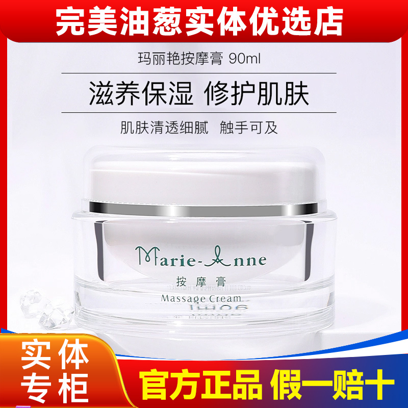 完美玛丽艳按摩膏面霜滋养保湿修护完美官方正品旗舰油葱专卖店