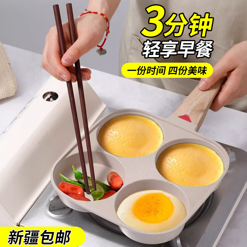 西邮哥【新疆包邮】早餐锅煎蛋锅鸡蛋汉堡锅不粘平底锅煎锅煎饼煎蛋