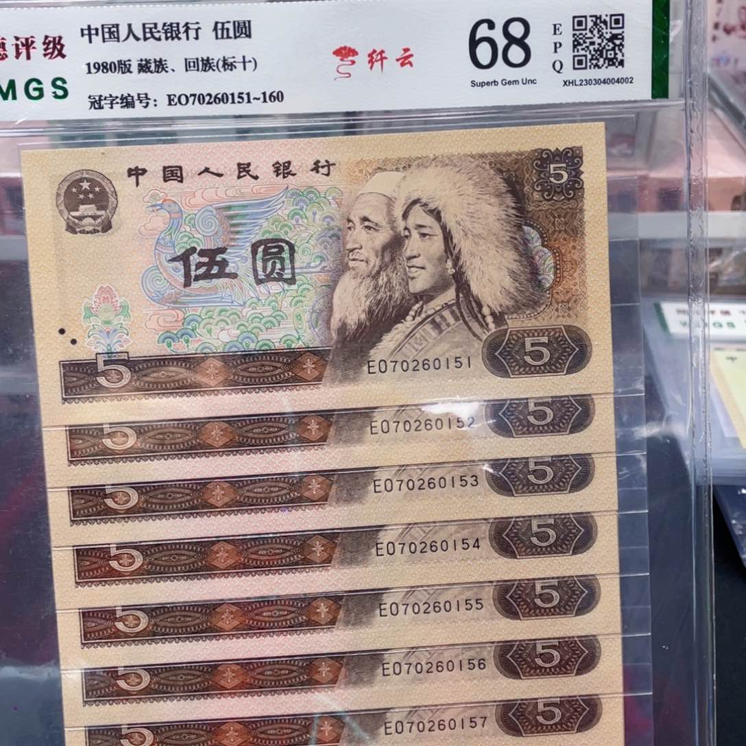 纤云版80年五元标十