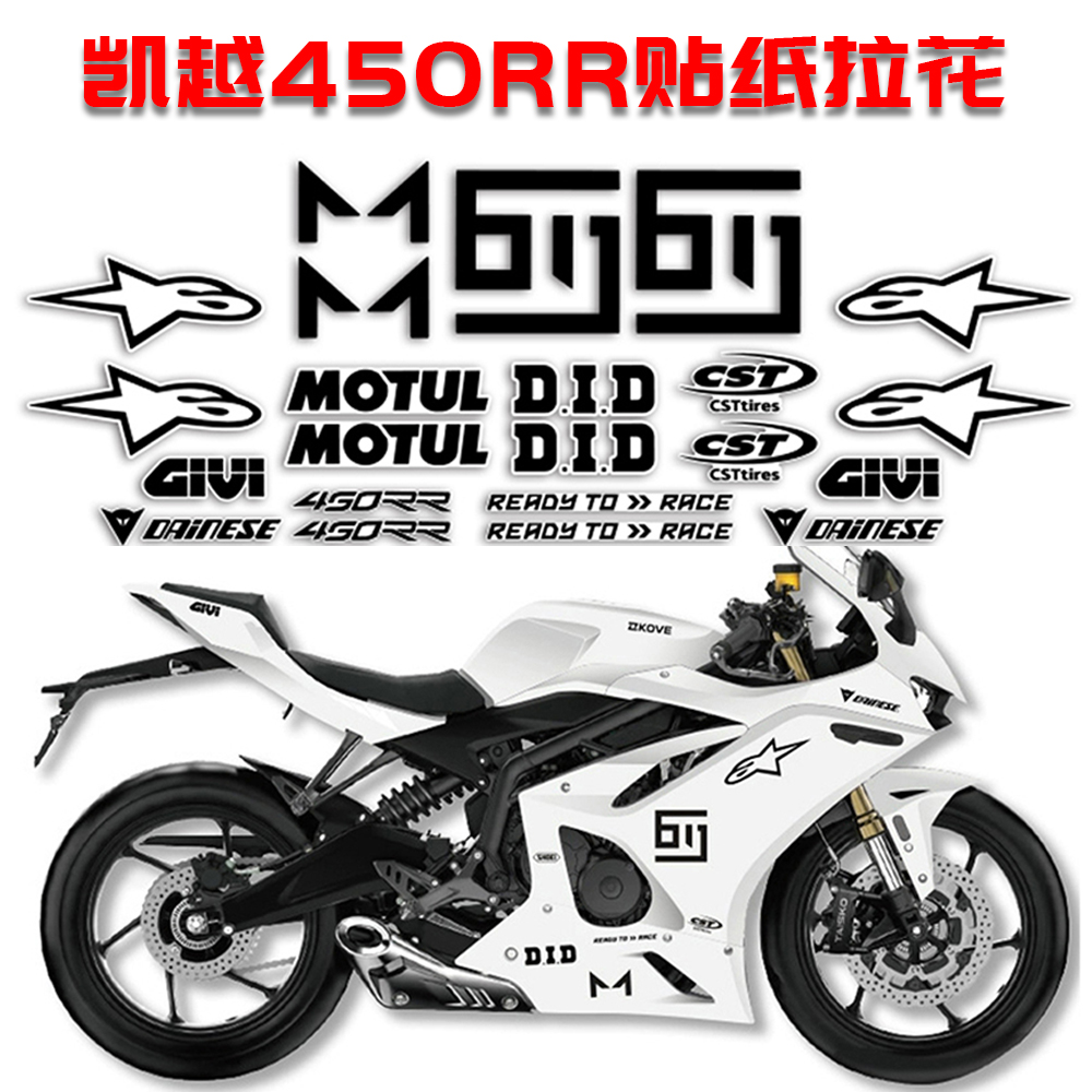 适用于凯越450RR摩托车贴纸车身改装版画配件A星装饰贴花机车贴花