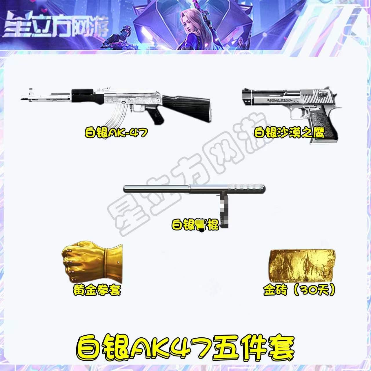 CF穿越火线端游白银沙漠之鹰白银棍游戏武器道具
