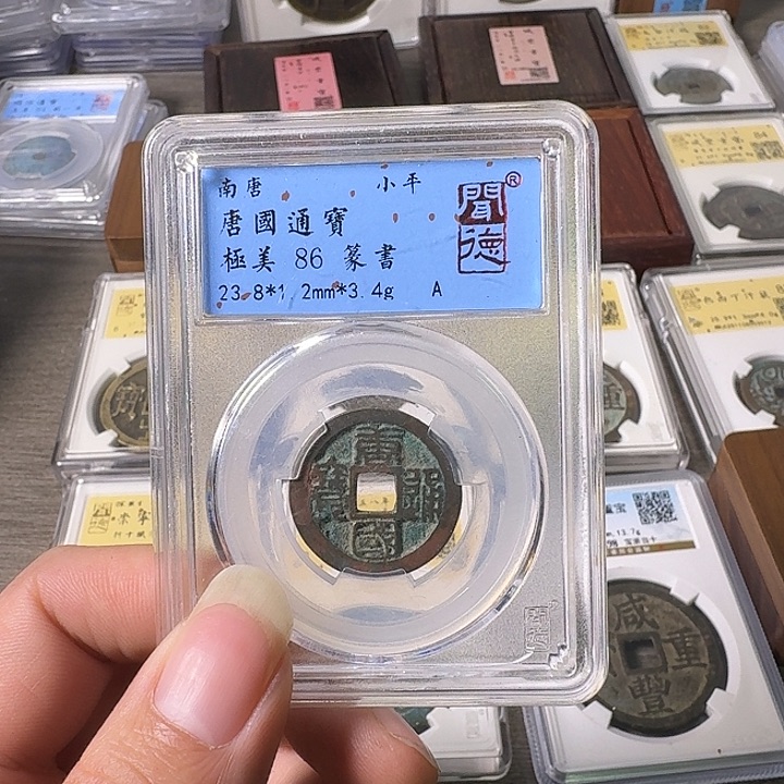 铜A闻博文化唐国通宝