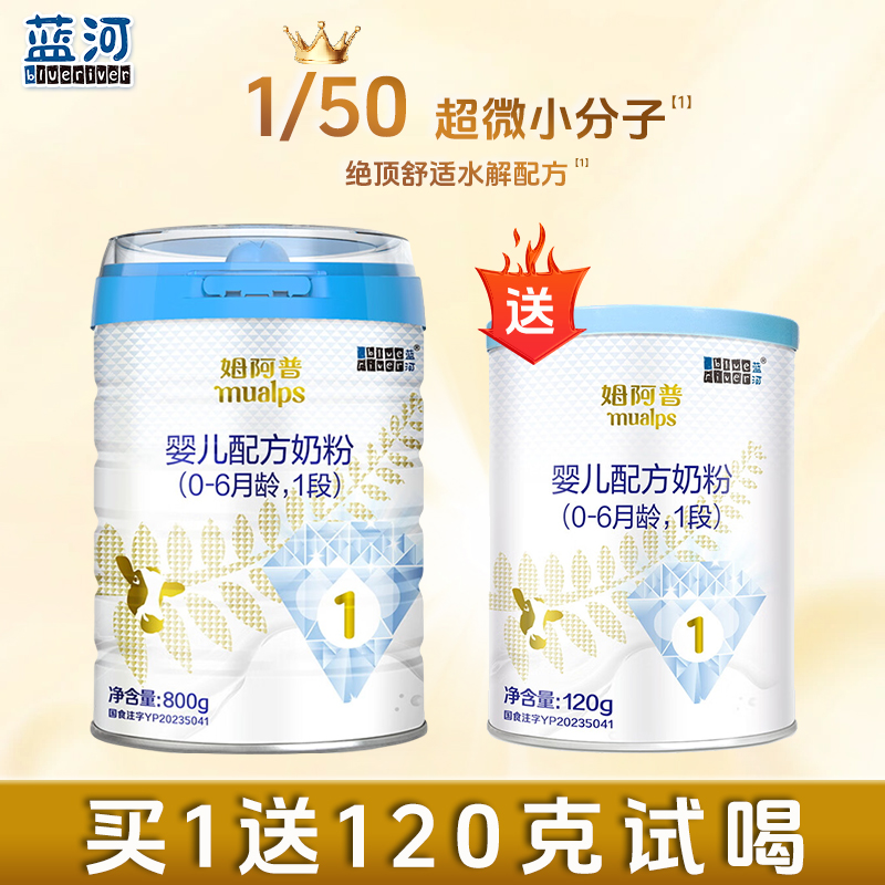 蓝河姆阿普婴幼儿配方牛奶粉 新国标 新西兰进口 1段800g加试喝装