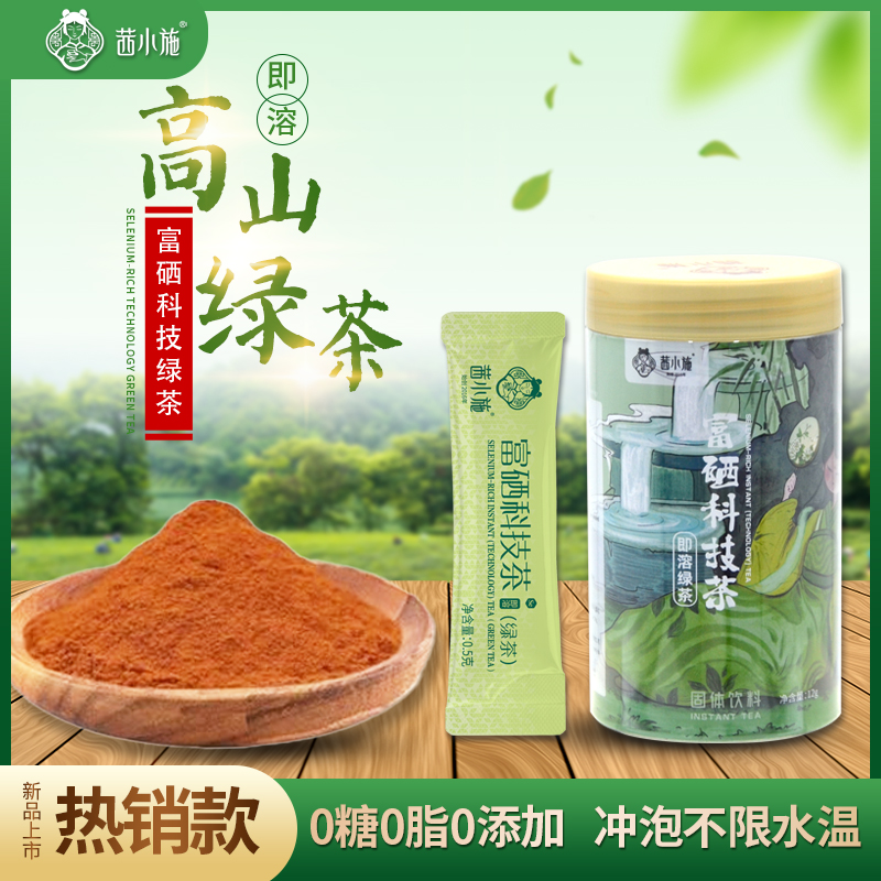 茜小施富硒速溶绿茶1罐24支