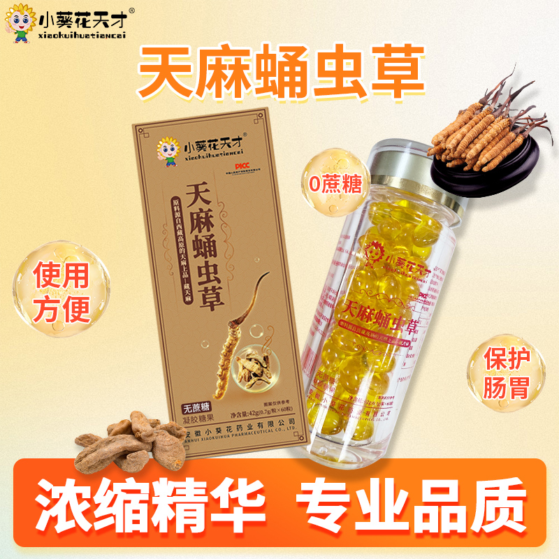 【天麻蛹虫草精华油胶囊正宗藏天麻锁鲜零蔗糖】