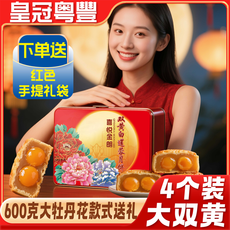 皇冠粤豊高端牡丹红罐双黄莲蓉600克铁罐真正莲子真蛋黄送礼袋