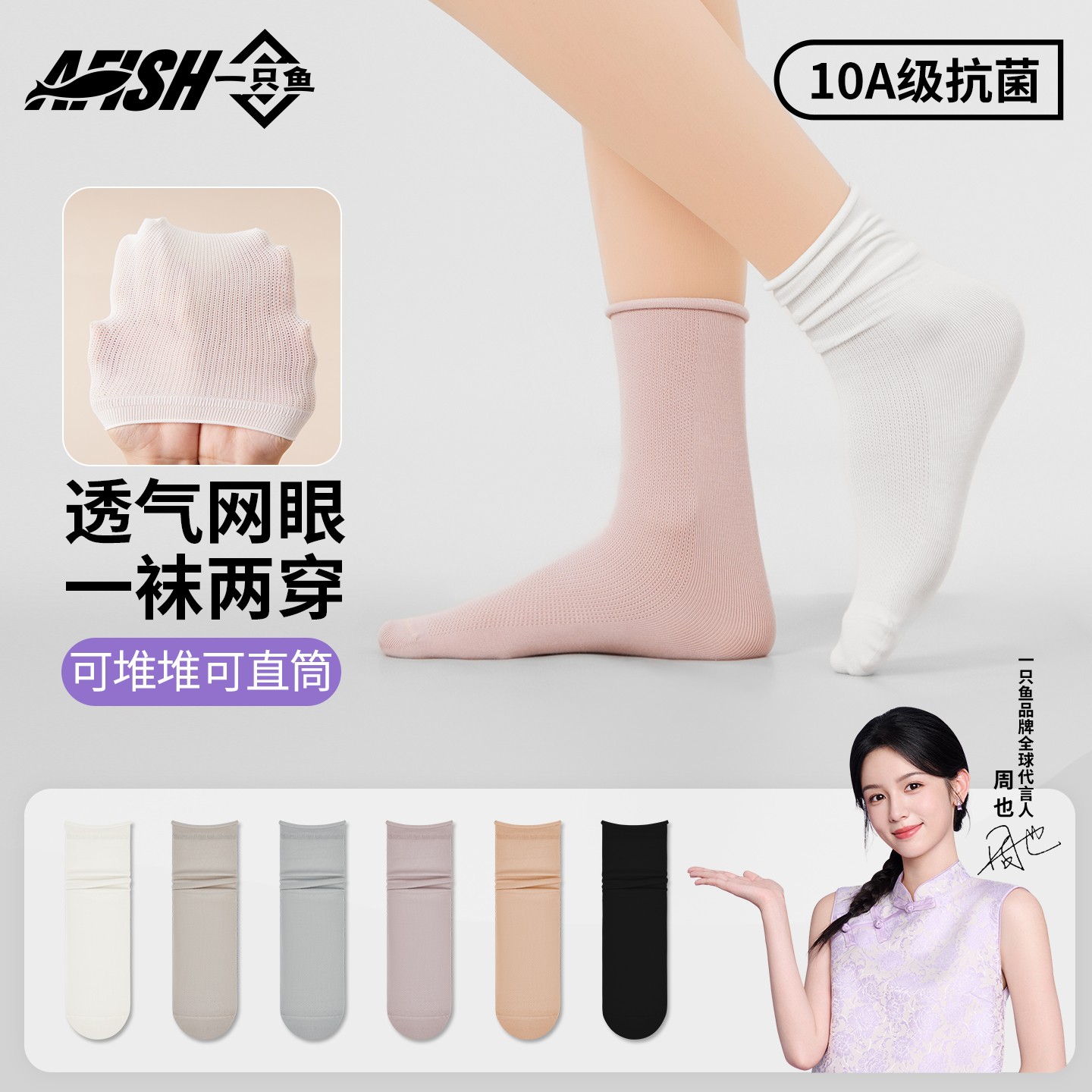 【夏季女款堆堆袜】【琥珀流光】一只鱼10A抗菌防臭学生高回弹舒适DB
