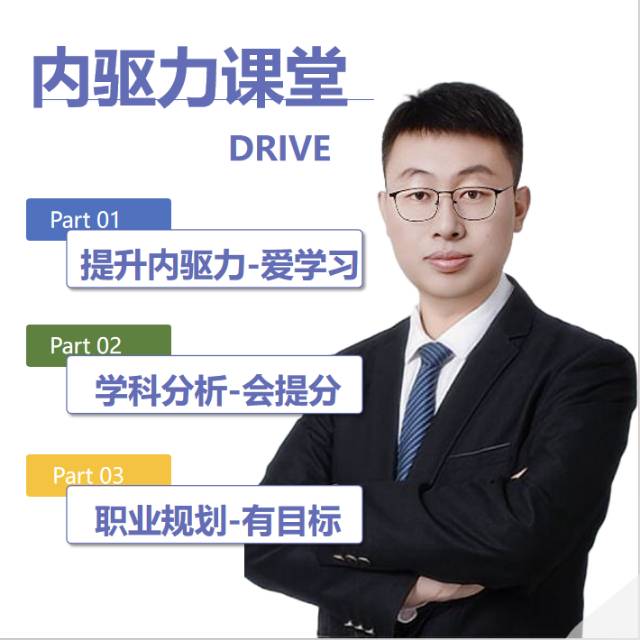 刘老师学内驱力建设课堂习-25081201648