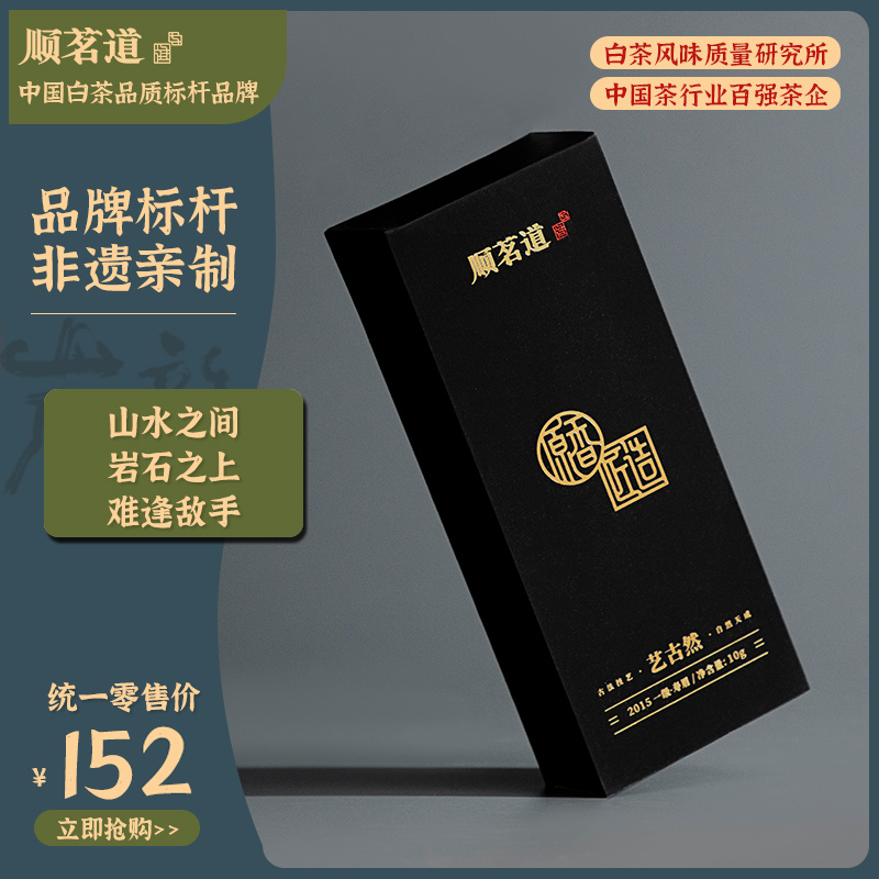 顺茗道 2015年艺古然寿眉老白茶 高品质福鼎白茶标杆茶叶