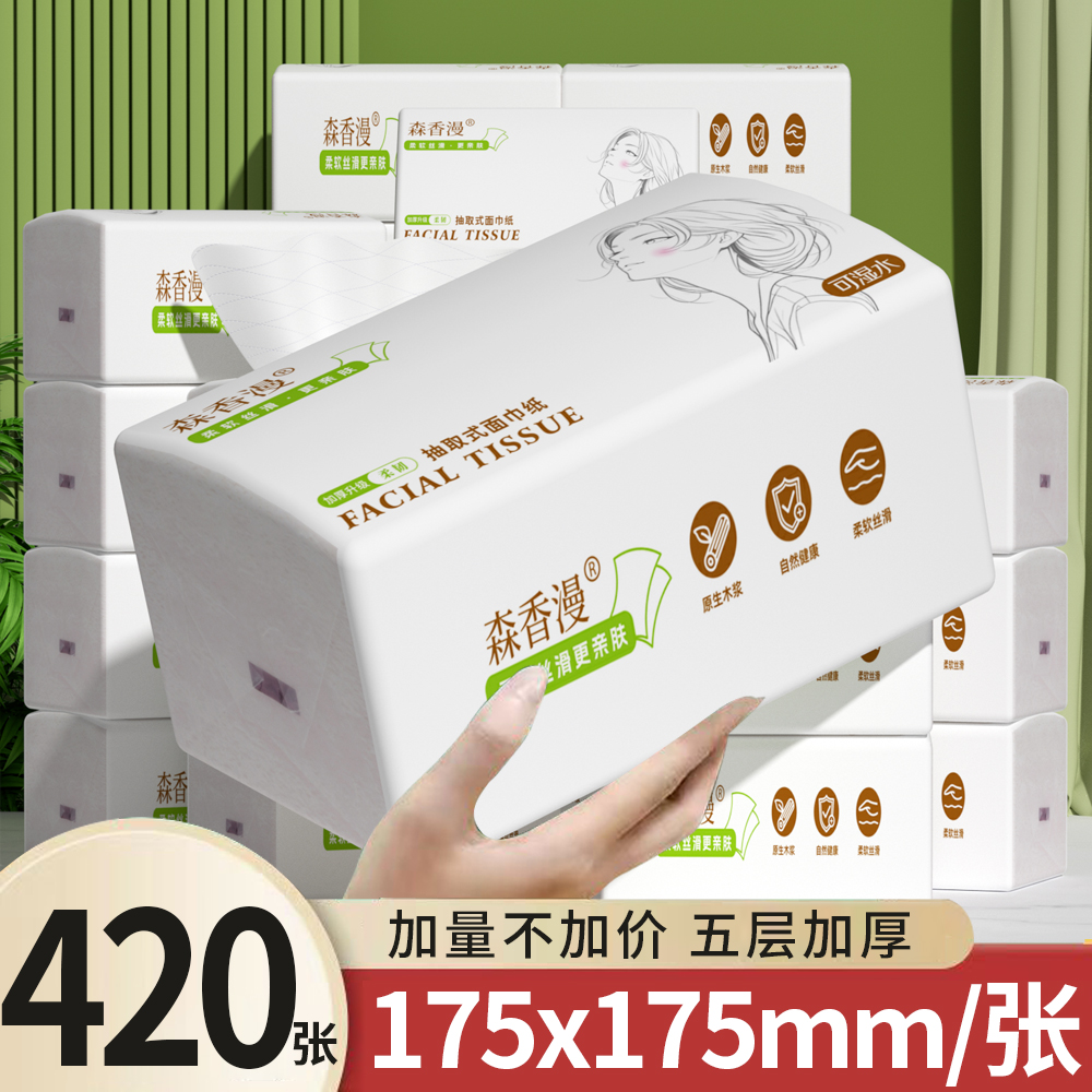 【加大加量】抽纸原生木浆家用卫生纸巾五层加厚可湿水擦手纸面巾纸