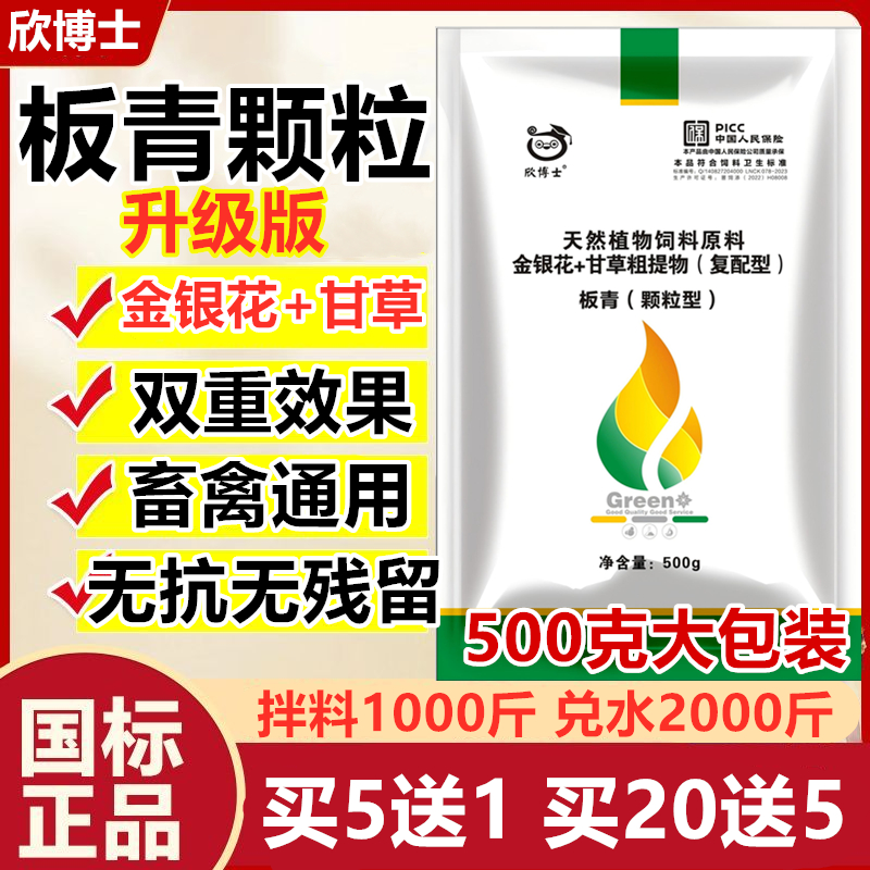 兽用板青颗粒猪牛羊禽可用饲料添加剂强效通用拌料产品厂家直销