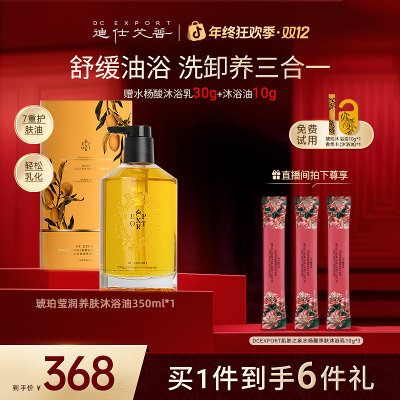 【冬日护肤】迪仕艾普琥珀莹润养肤沐浴油保湿清洁卸妆叶海洋推荐